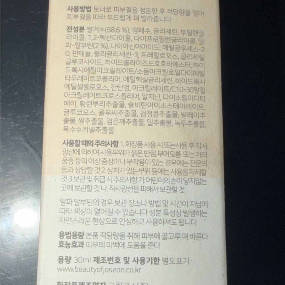 Beauty of Joseon Glow Deep Serum- Rice + Alpha-Arbutin - Picture 3 of 5
